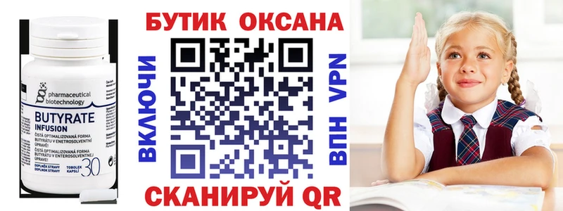 ОМГ ОМГ зеркало  Фурманов  Бутират бутандиол 
