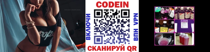 Codein Purple Drank где найти Фурманов